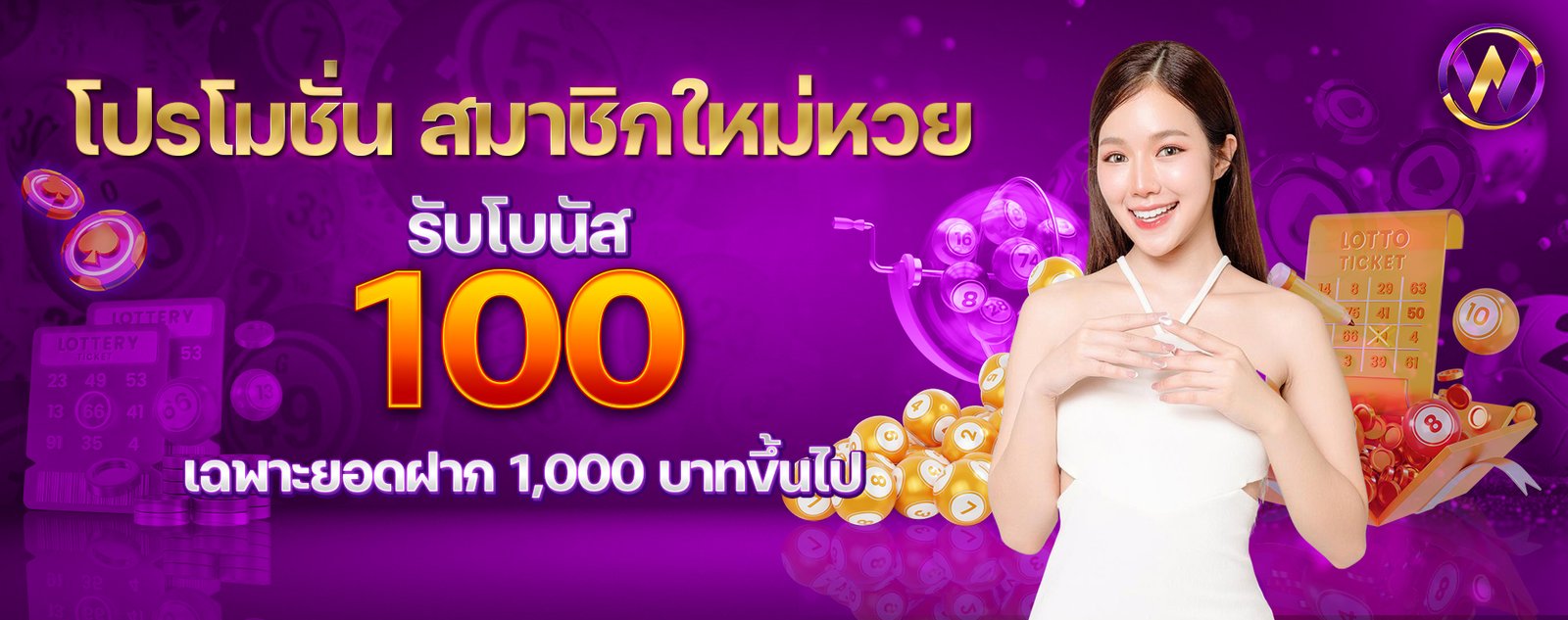 โปรโมชั่น - what168 เว็บหวย