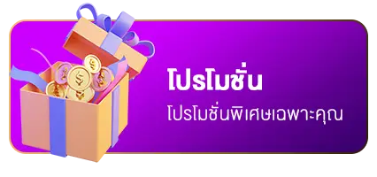 โปรโมชั่น - what168