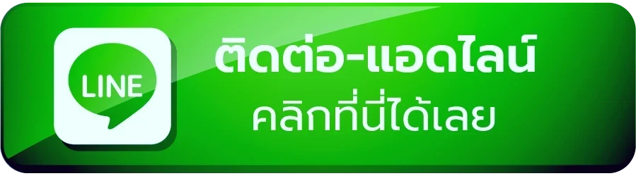 ติดต่อเรา - what168 เว็บหวย