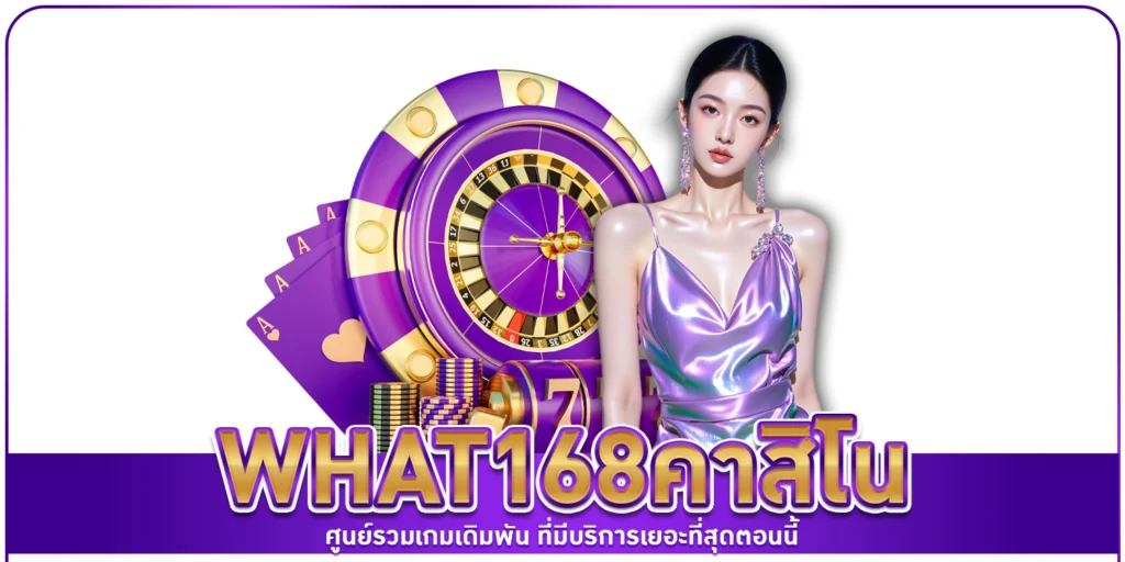 what168คาสิโน